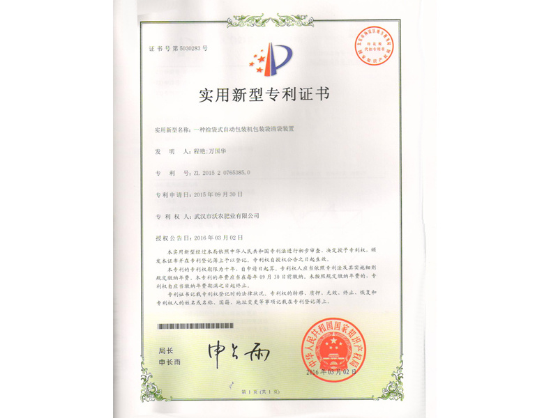 實用新型專利證書